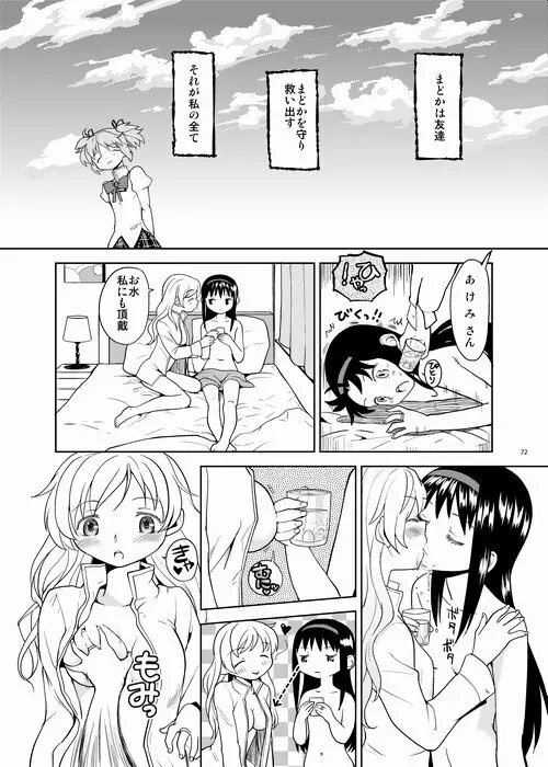 続・過酷少女絵録 Page.72