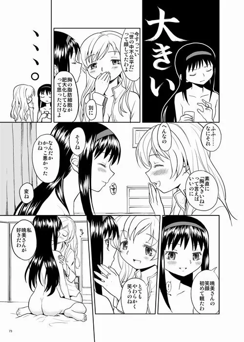 続・過酷少女絵録 Page.73