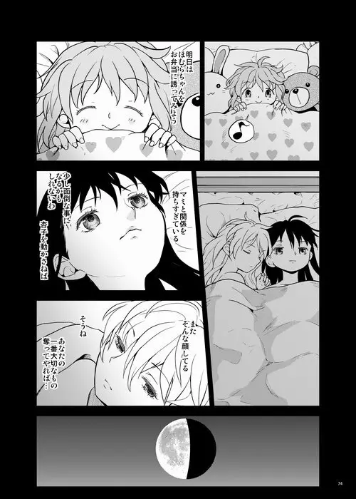 続・過酷少女絵録 Page.74