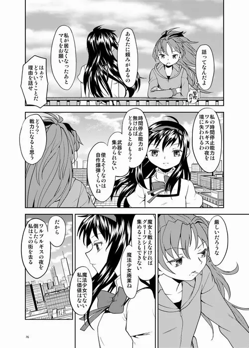 続・過酷少女絵録 Page.76