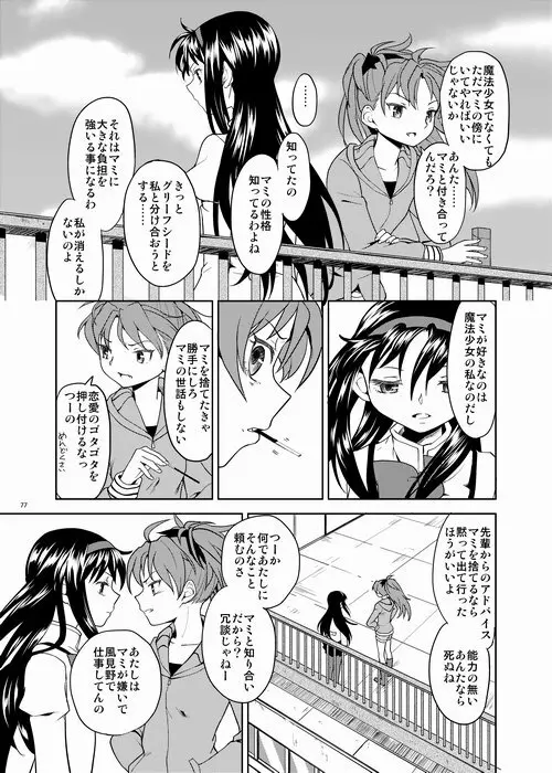 続・過酷少女絵録 Page.77