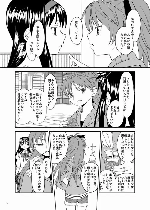 続・過酷少女絵録 Page.79