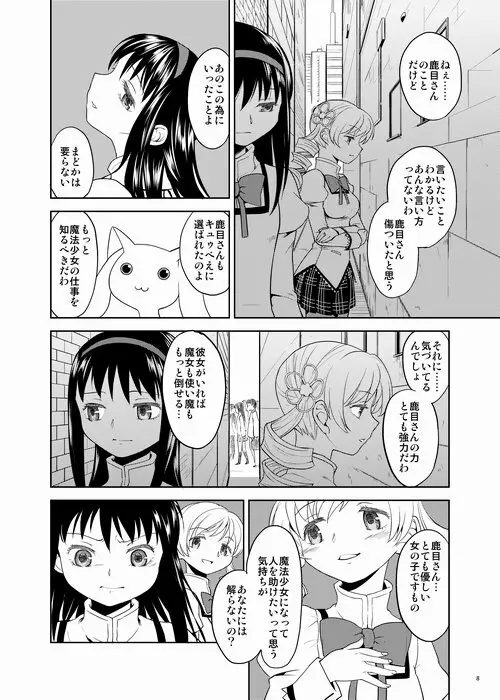 続・過酷少女絵録 Page.8