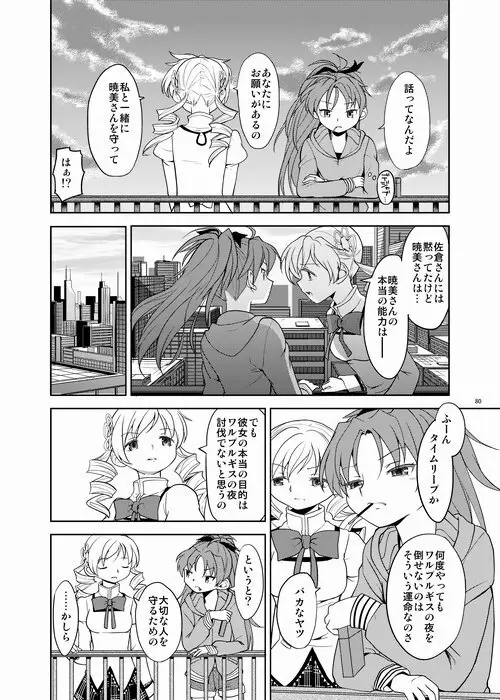 続・過酷少女絵録 Page.80