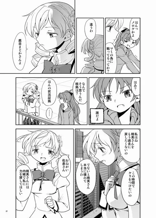 続・過酷少女絵録 Page.81