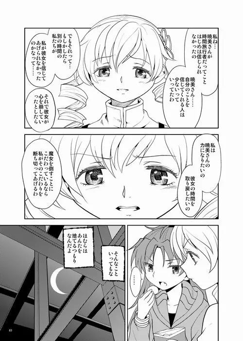 続・過酷少女絵録 Page.83