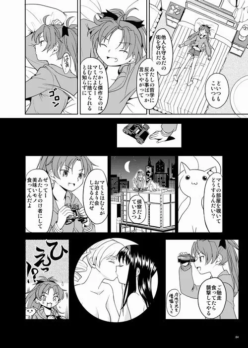 続・過酷少女絵録 Page.84