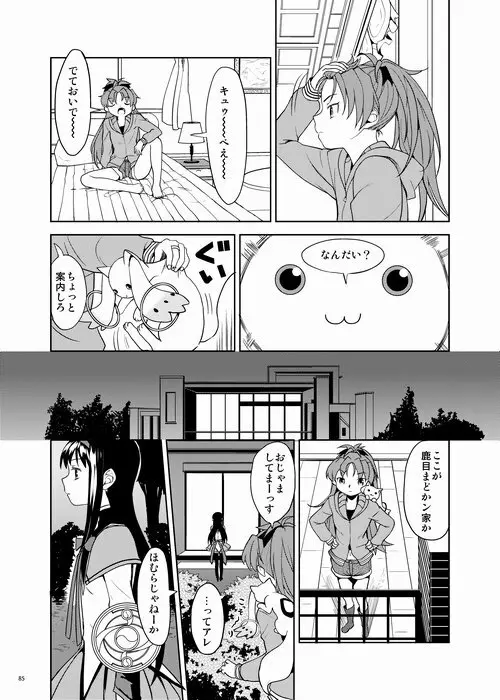 続・過酷少女絵録 Page.85