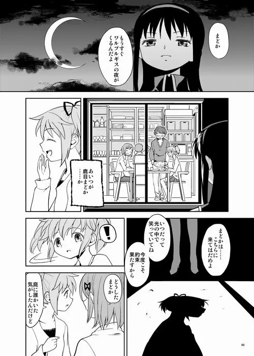 続・過酷少女絵録 Page.86