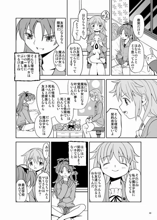 続・過酷少女絵録 Page.88