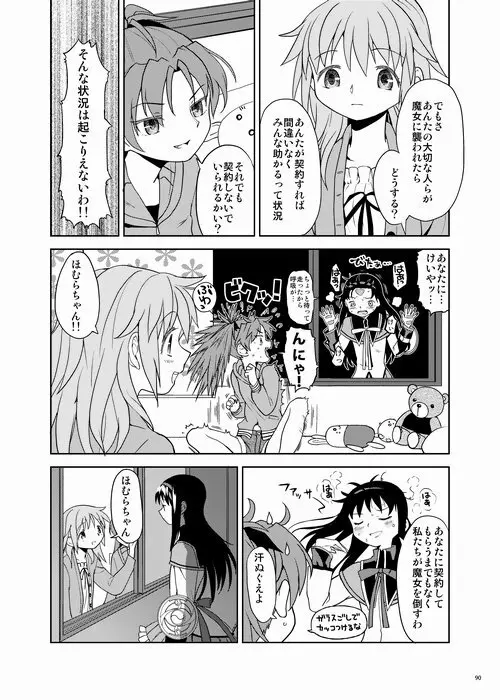 続・過酷少女絵録 Page.90