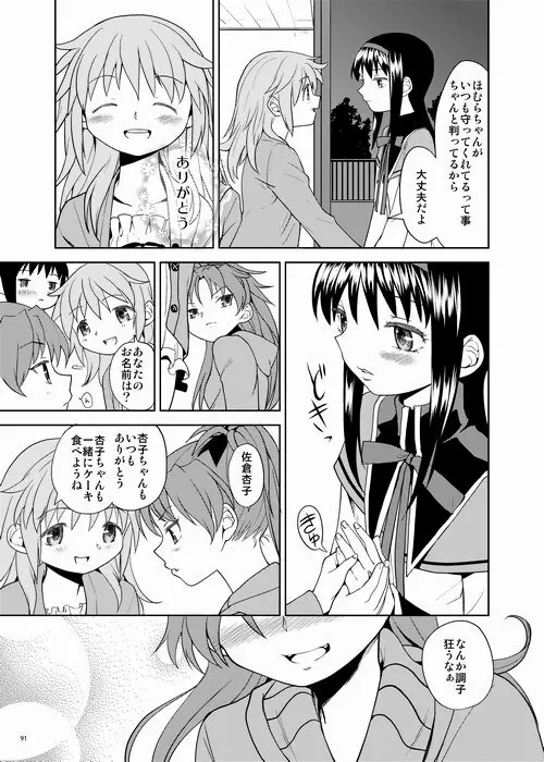 続・過酷少女絵録 Page.91