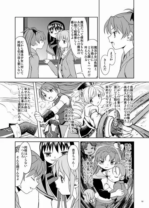 続・過酷少女絵録 Page.92