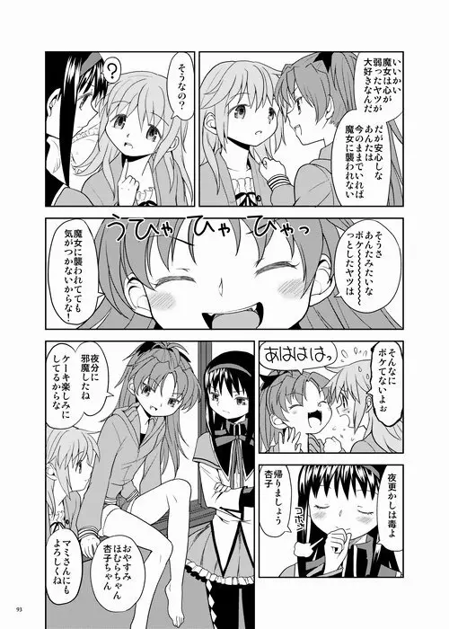 続・過酷少女絵録 Page.93