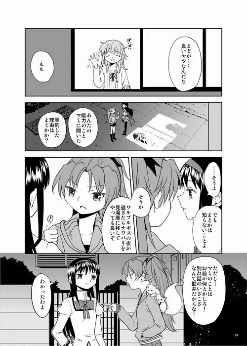 続・過酷少女絵録 Page.94