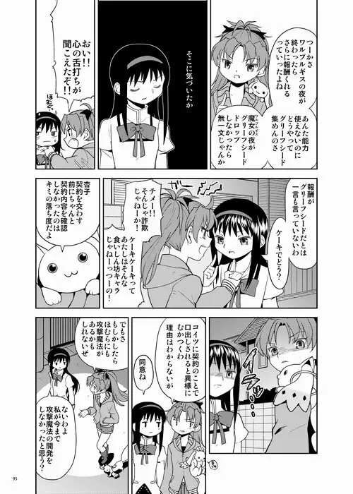 続・過酷少女絵録 Page.95