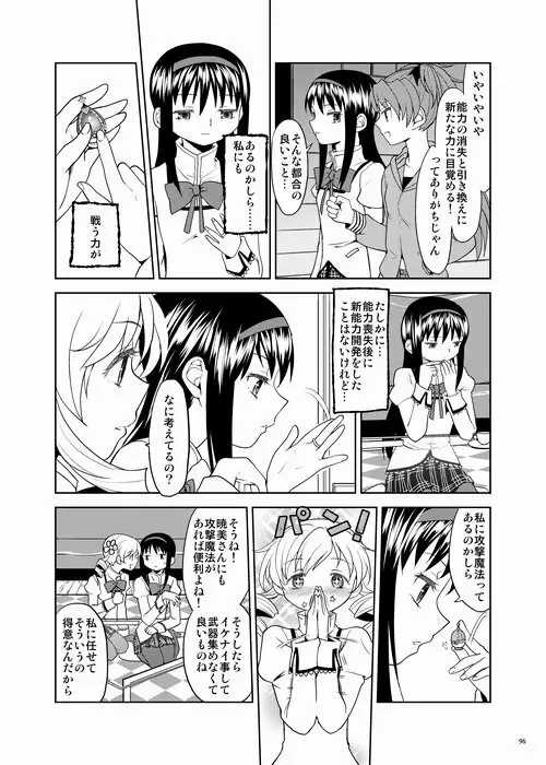 続・過酷少女絵録 Page.96