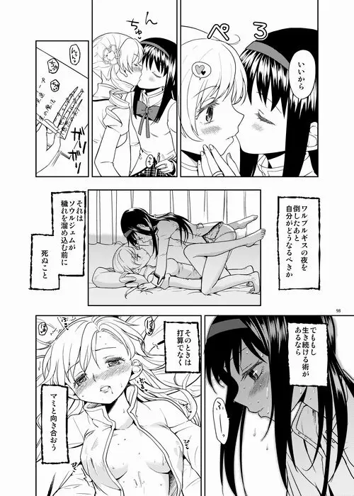 続・過酷少女絵録 Page.98