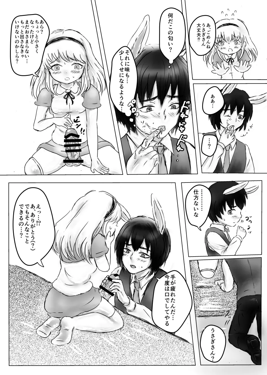 ふたなりアリスと白兎お兄さんのある昼下がりの出来事 Page.11