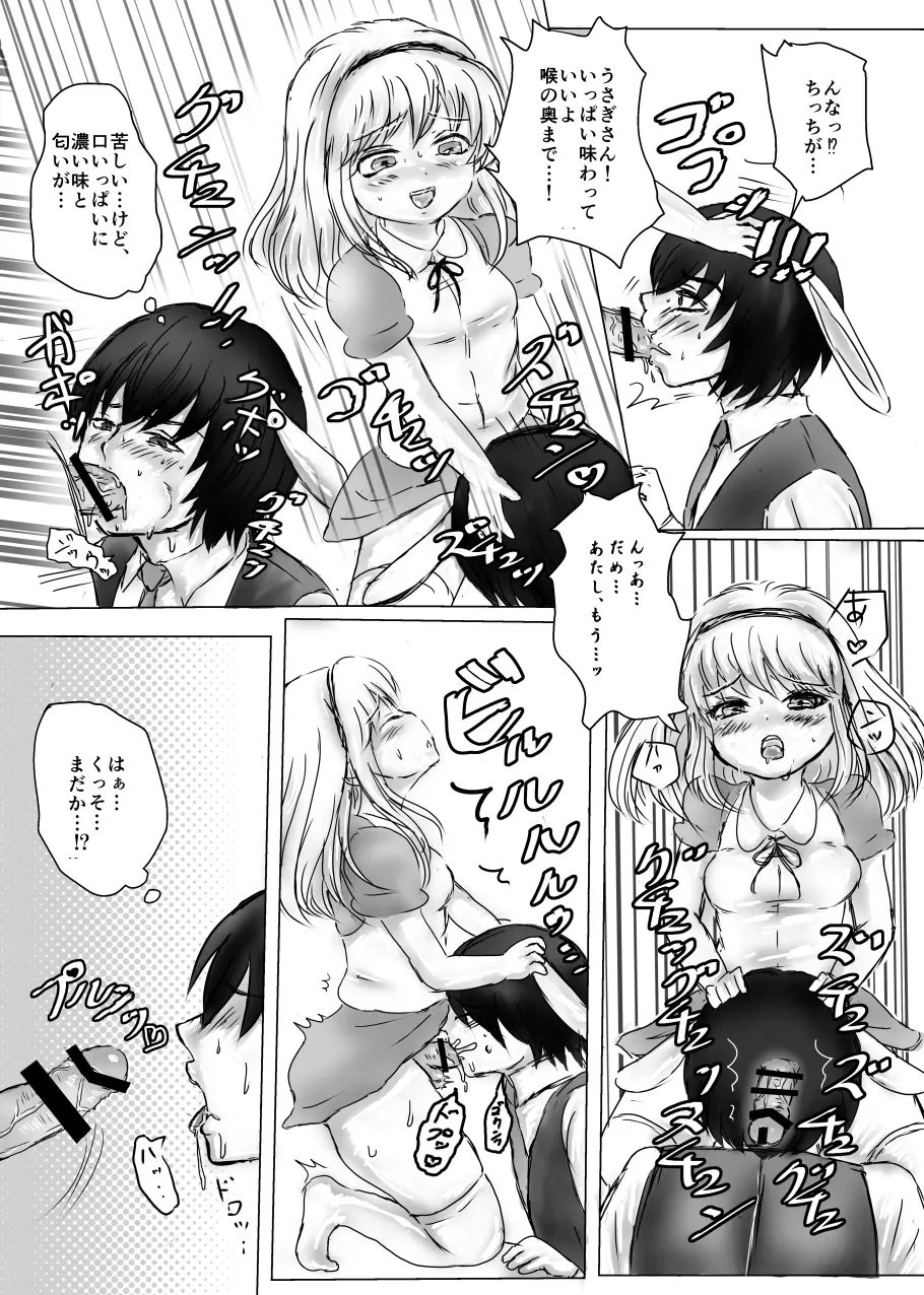 ふたなりアリスと白兎お兄さんのある昼下がりの出来事 Page.13