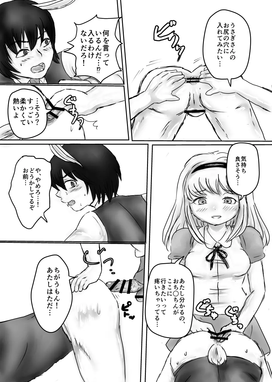 ふたなりアリスと白兎お兄さんのある昼下がりの出来事 Page.16