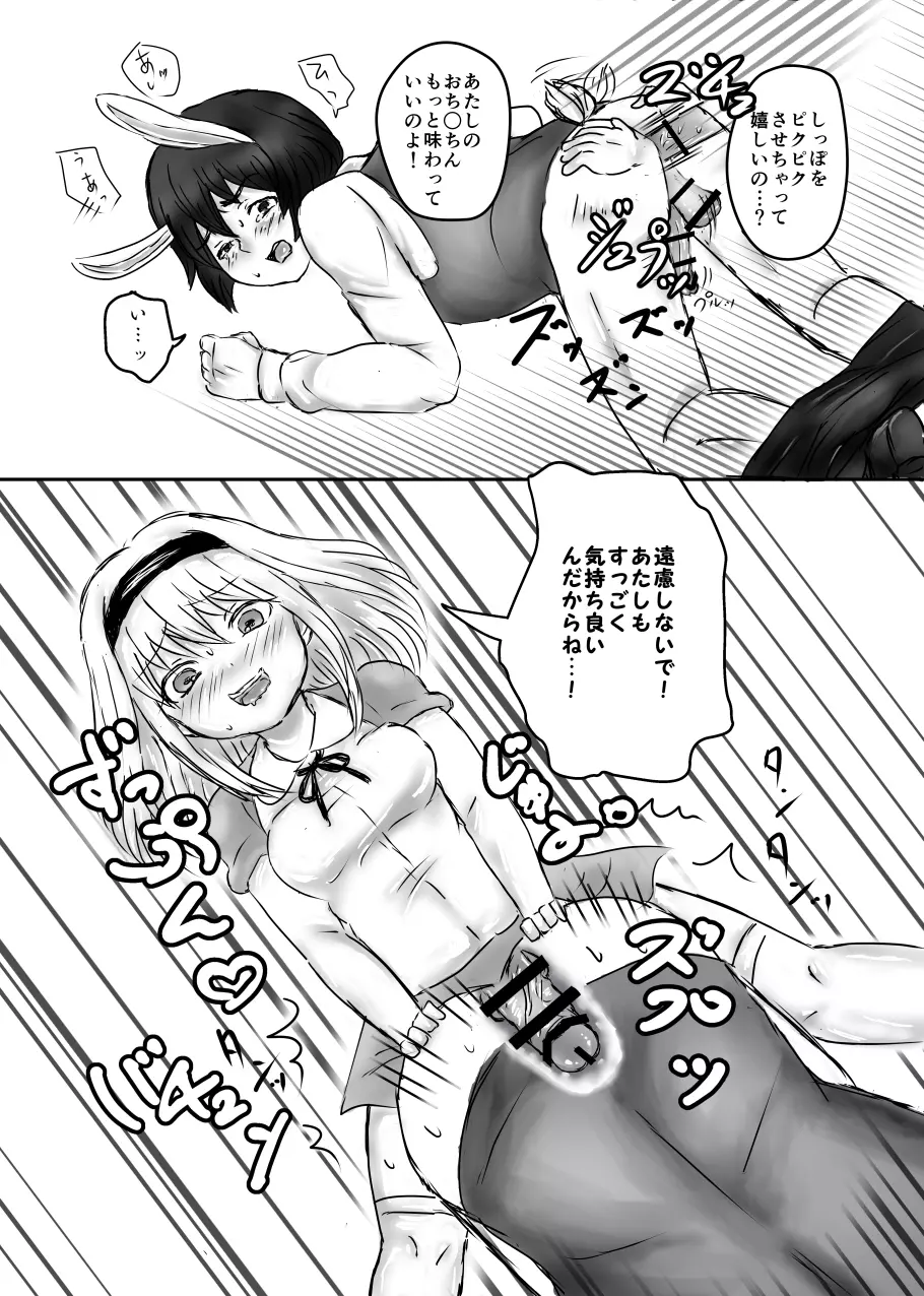 ふたなりアリスと白兎お兄さんのある昼下がりの出来事 Page.18