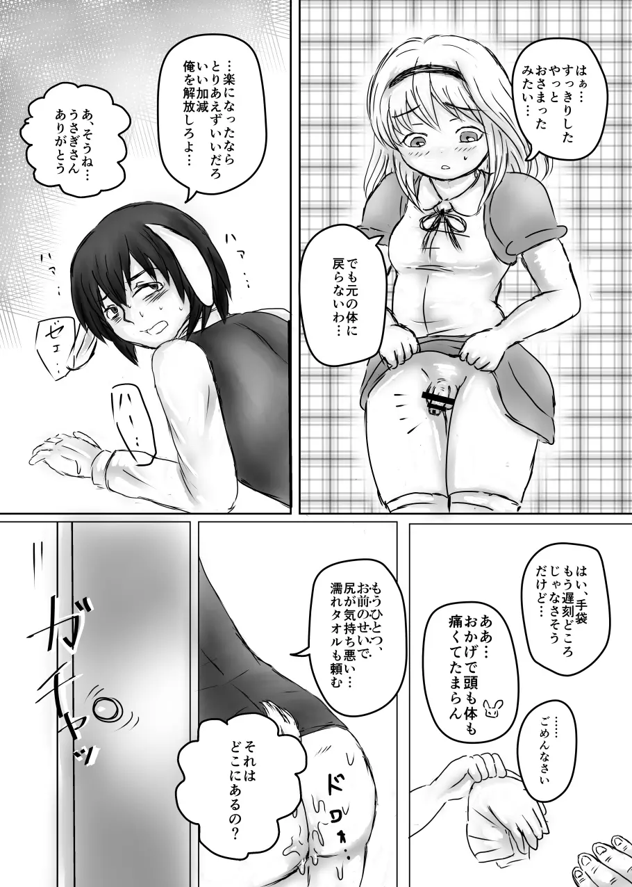 ふたなりアリスと白兎お兄さんのある昼下がりの出来事 Page.22