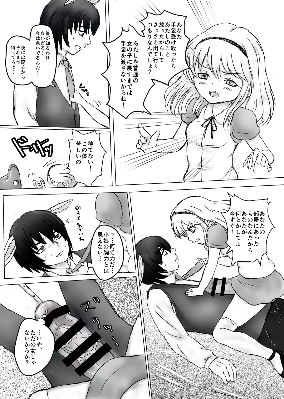 ふたなりアリスと白兎お兄さんのある昼下がりの出来事 Page.7