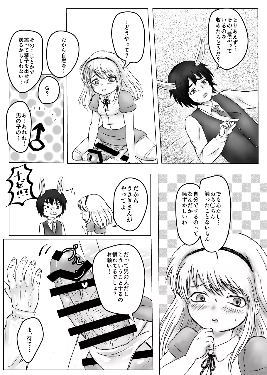 ふたなりアリスと白兎お兄さんのある昼下がりの出来事 Page.8