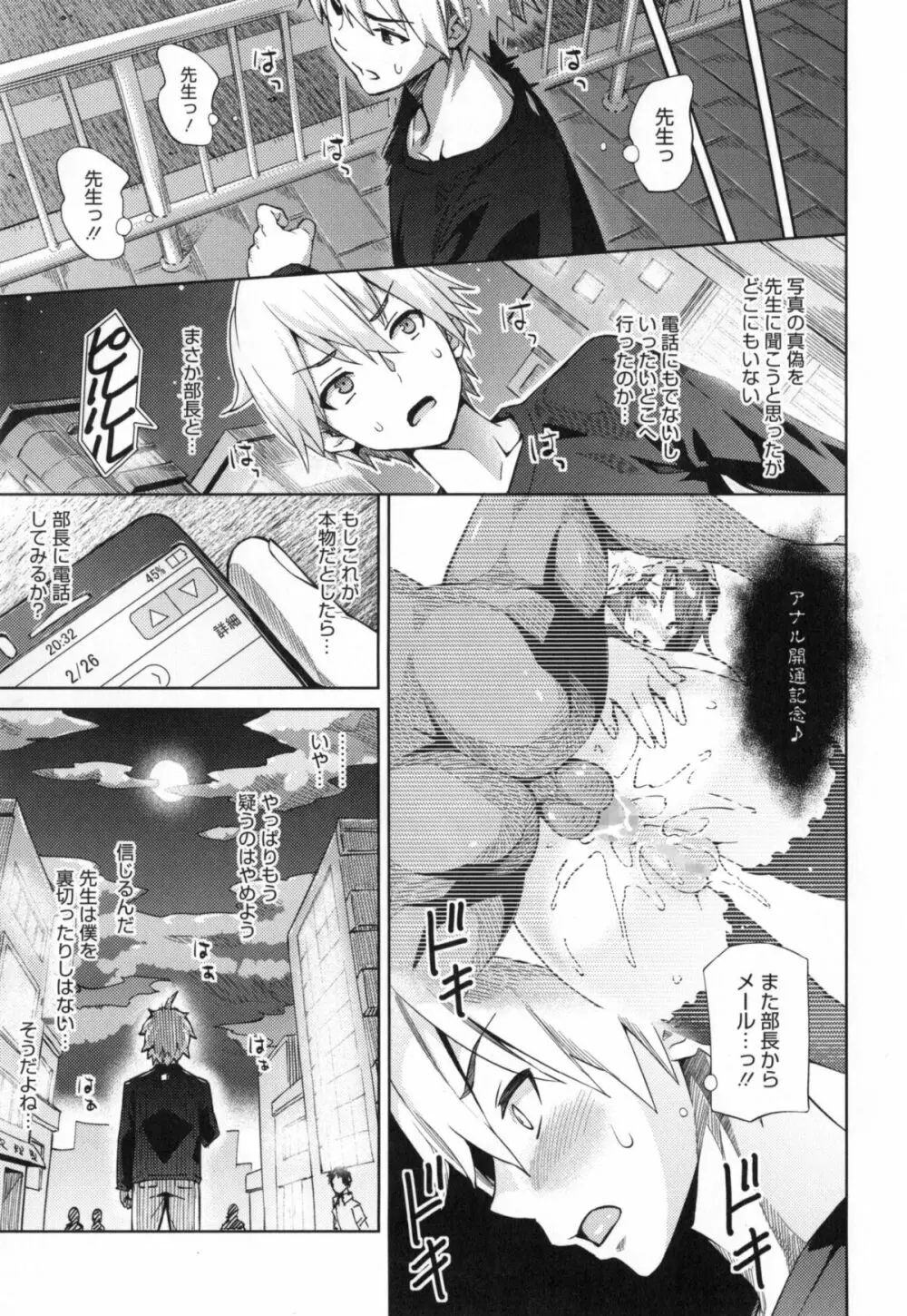 ふぉとられ SEX&photograph Page.112