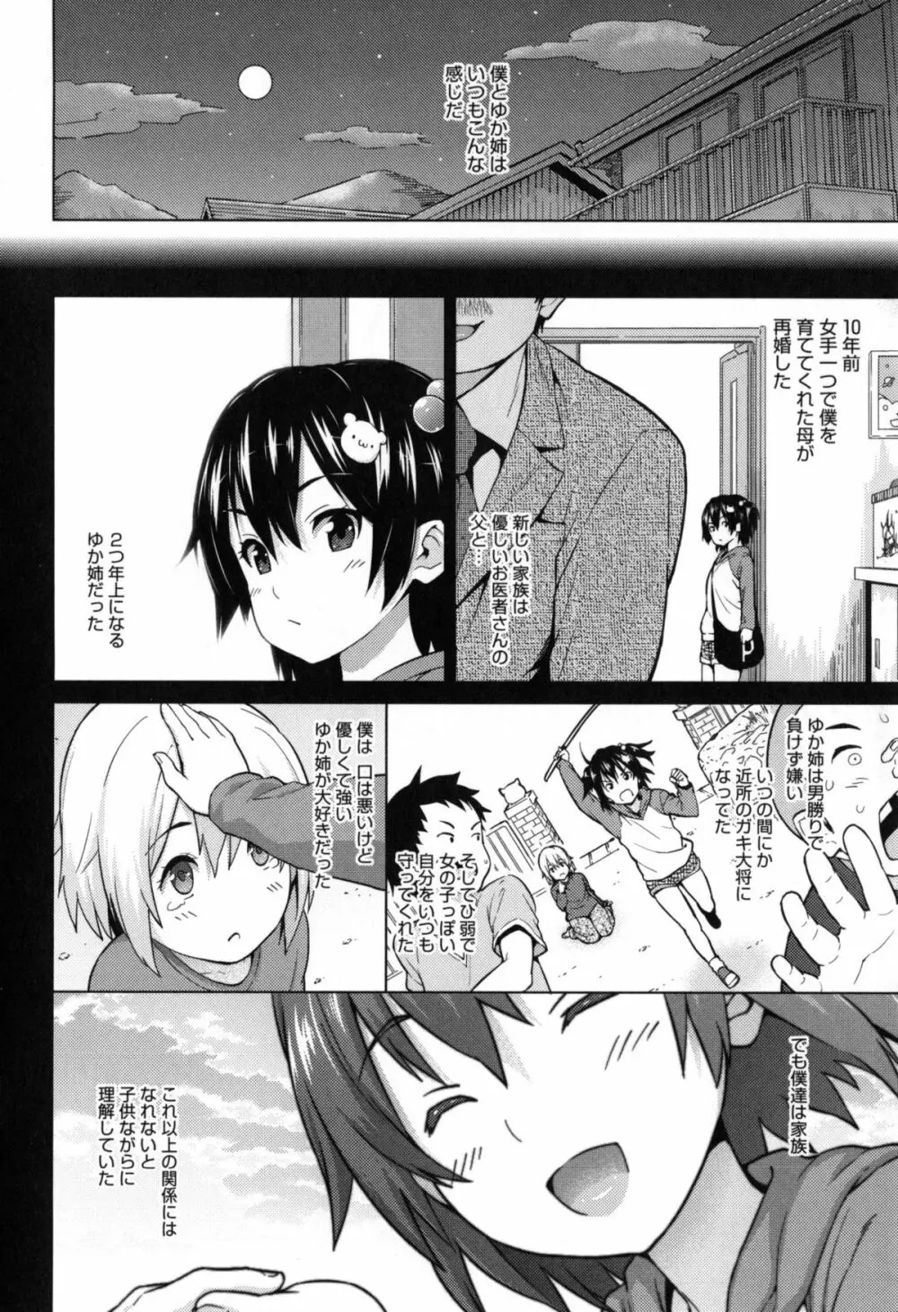 ふぉとられ SEX&photograph Page.157