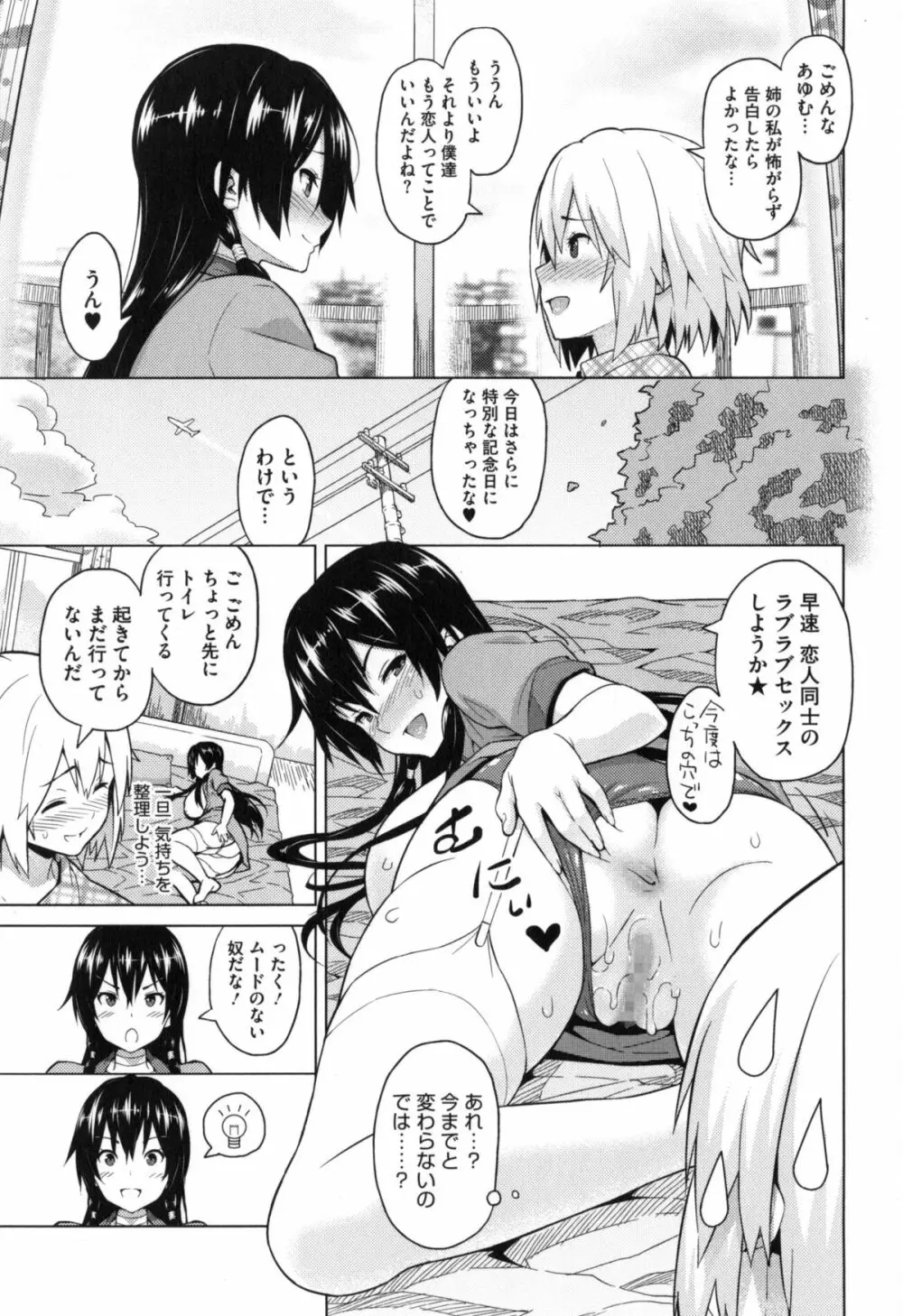 ふぉとられ SEX&photograph Page.172