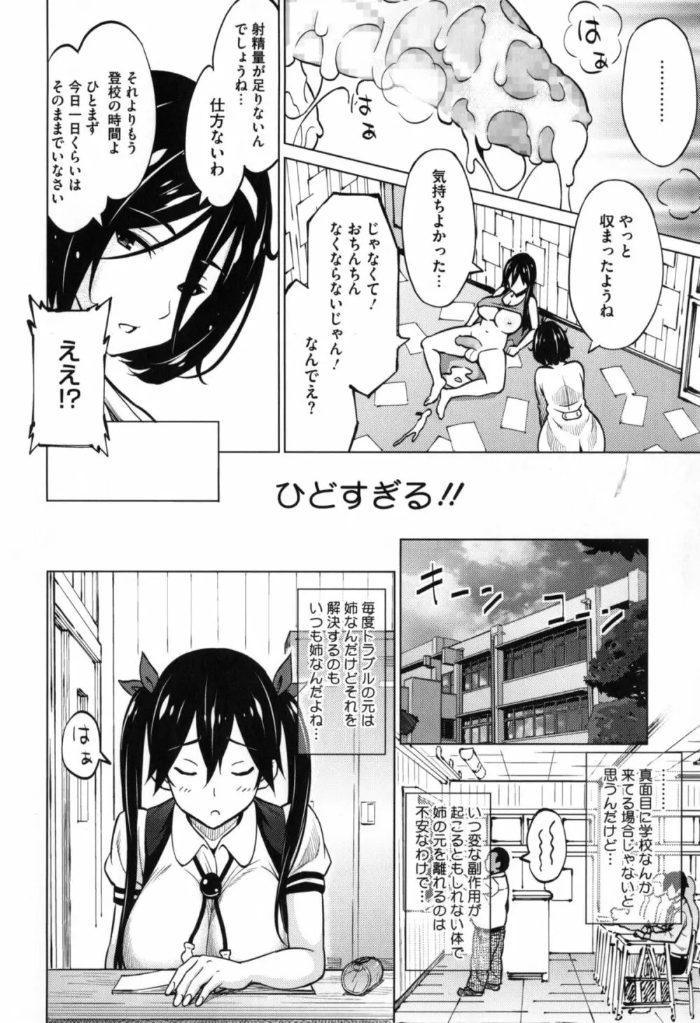 ふぉとられ SEX&photograph Page.191