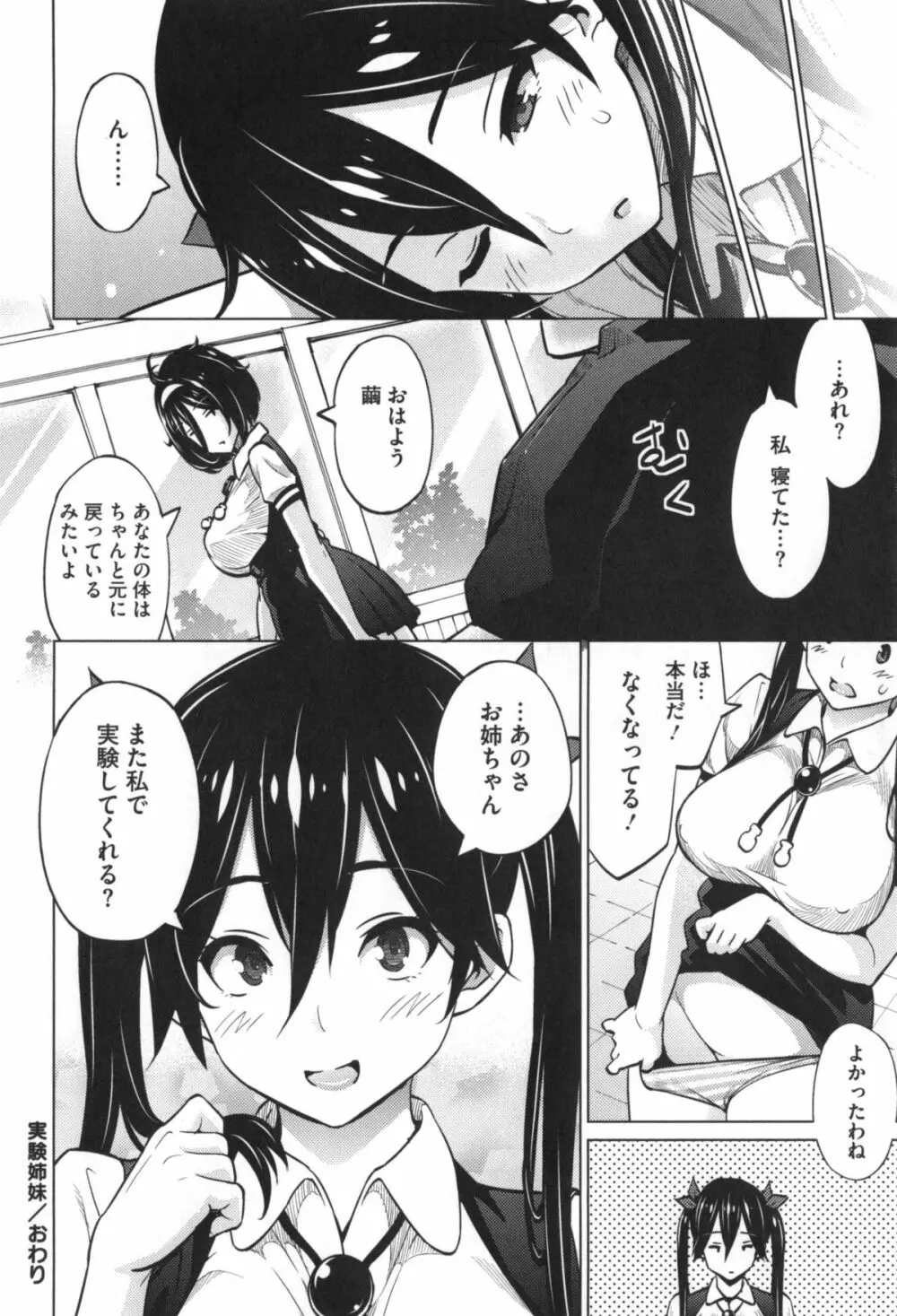 ふぉとられ SEX&photograph Page.213