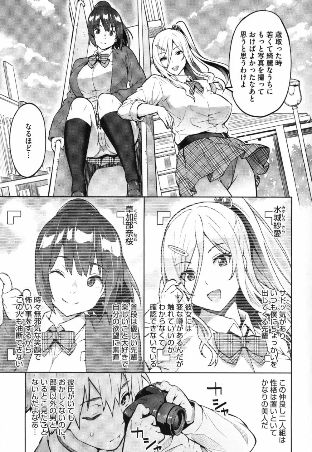 ふぉとられ SEX&photograph Page.70