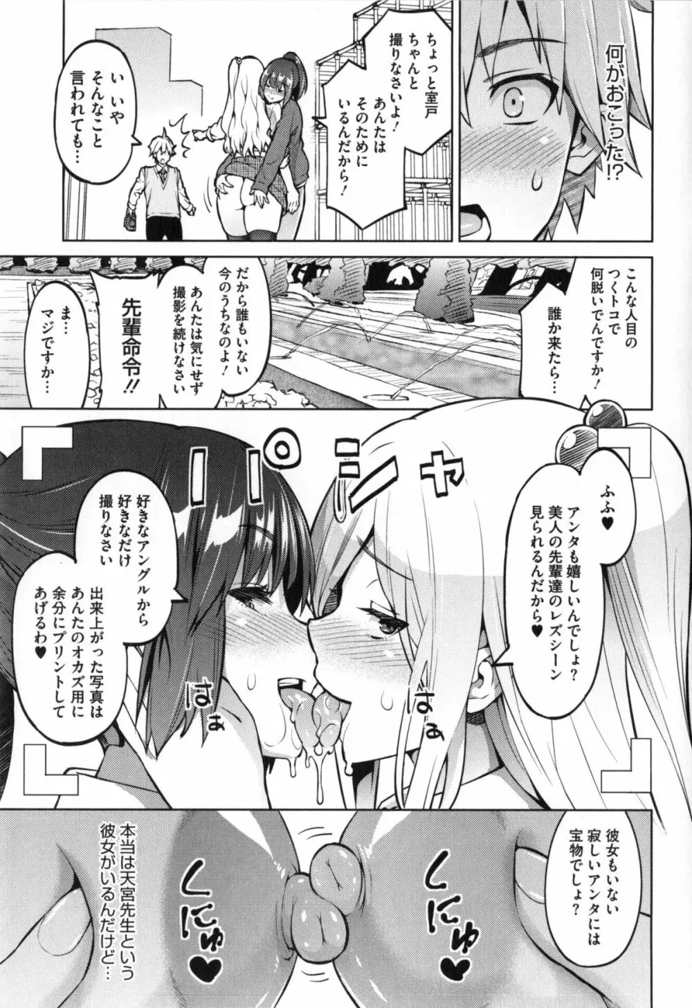 ふぉとられ SEX&photograph Page.72