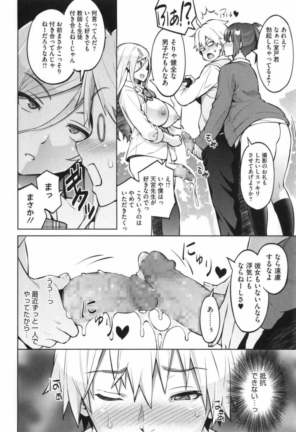 ふぉとられ SEX&photograph Page.77