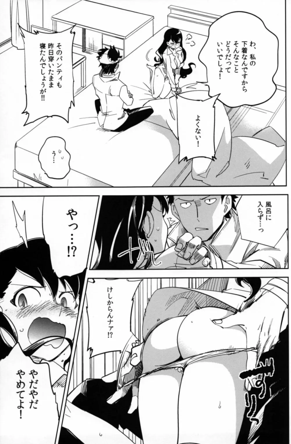 esの理性 Page.10