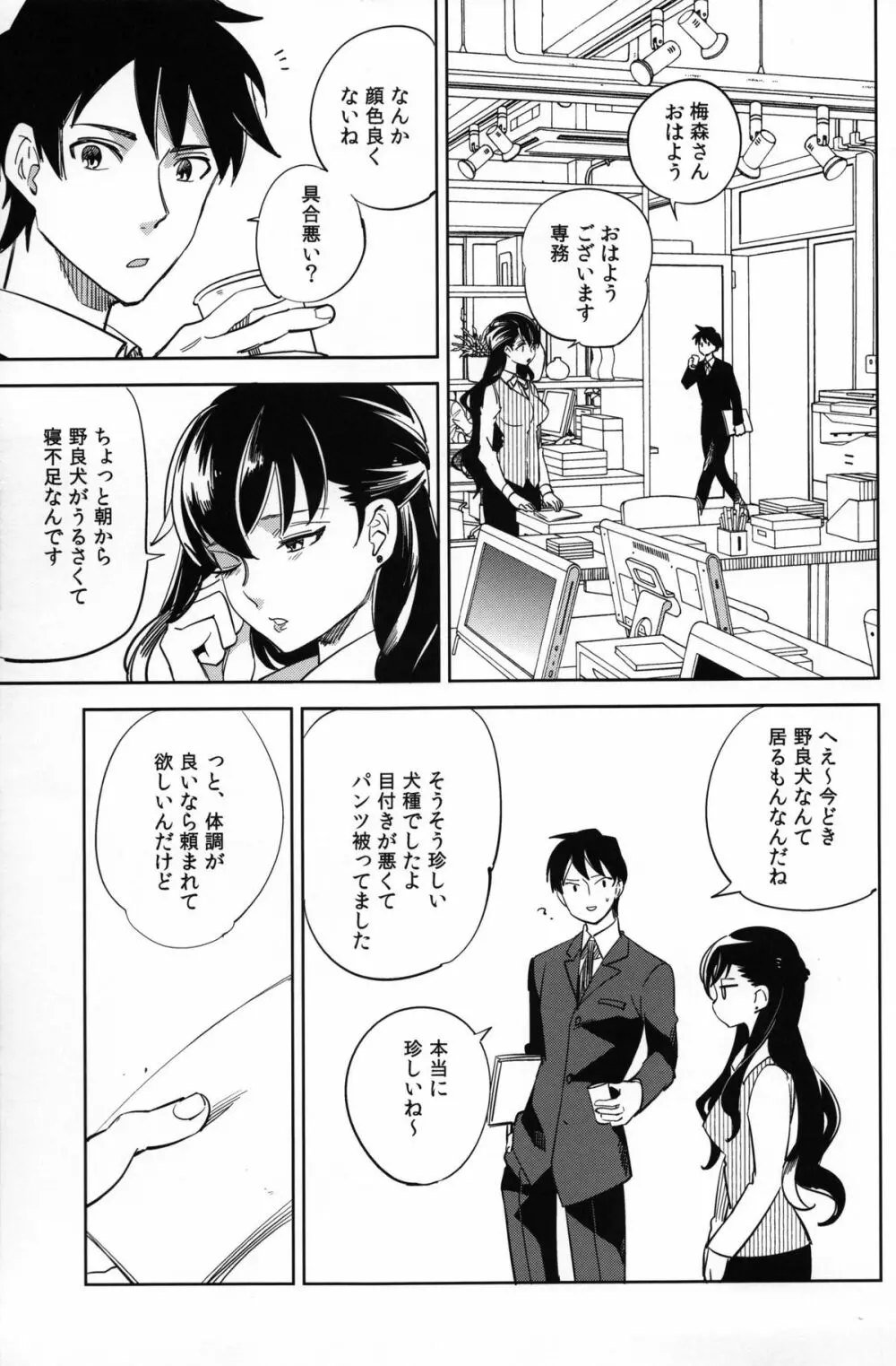 esの理性 Page.12