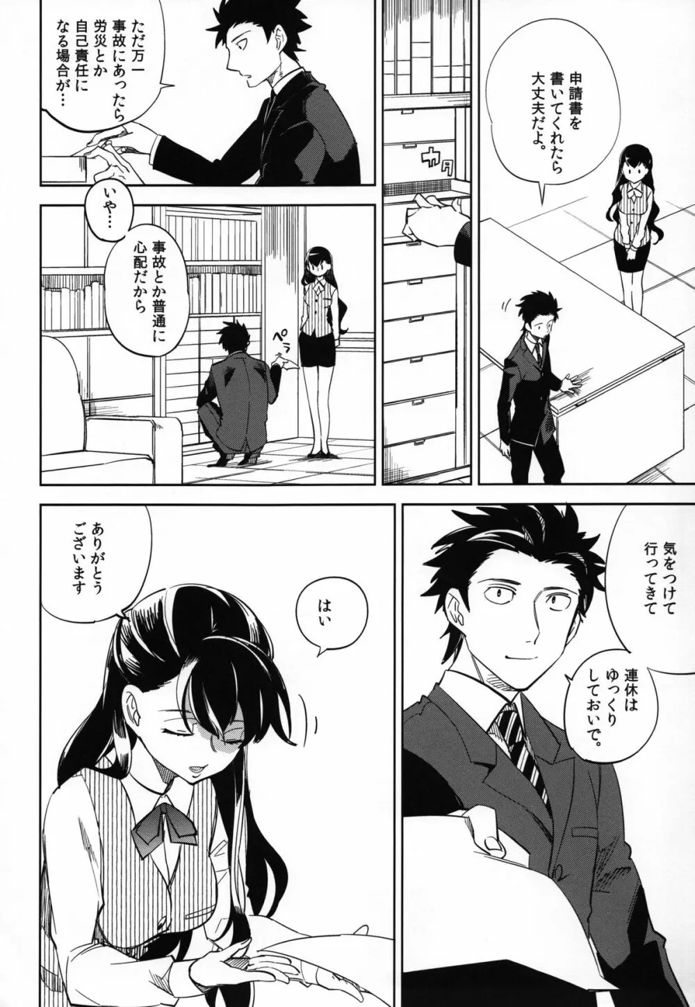 esの理性 Page.17