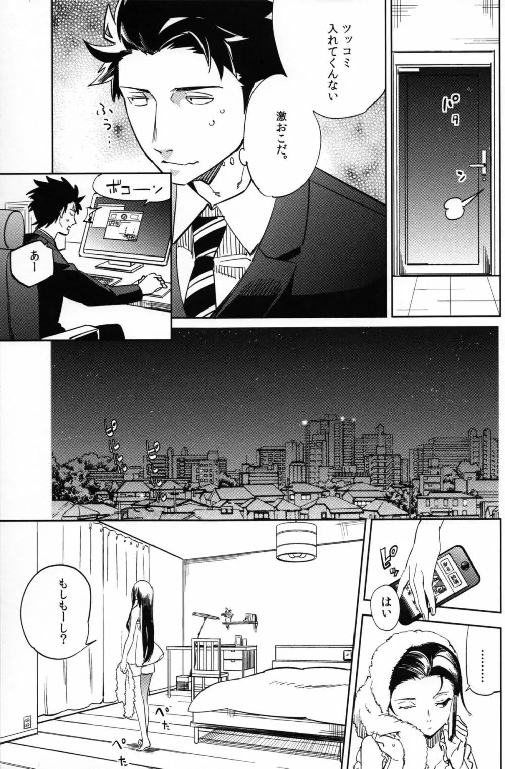 esの理性 Page.18