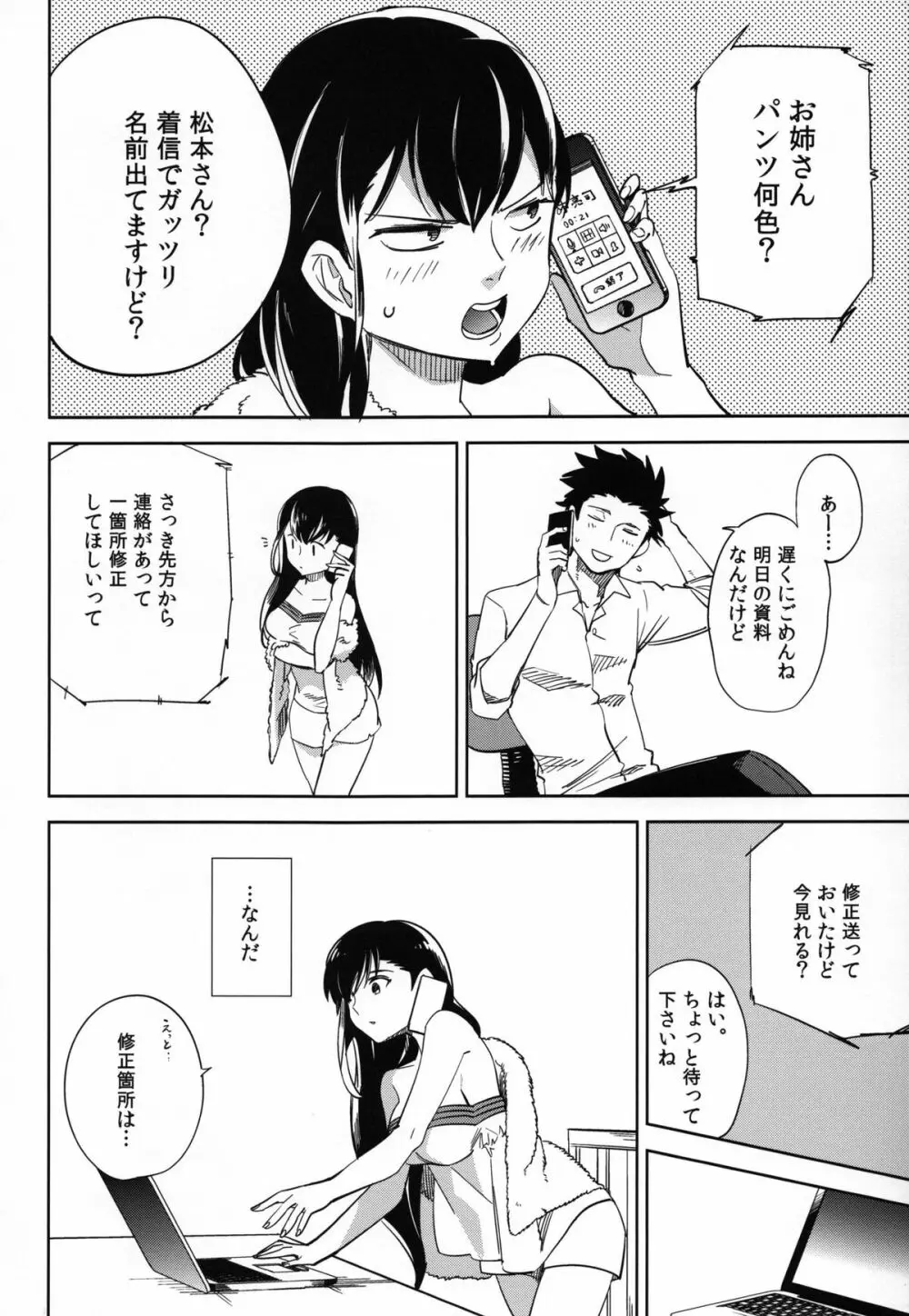 esの理性 Page.19