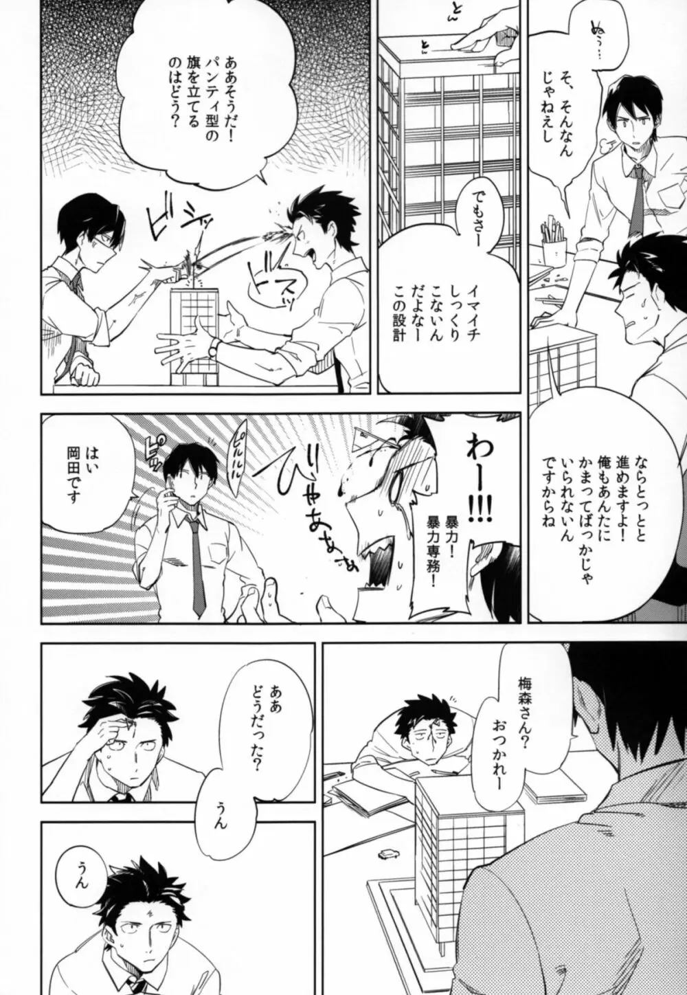 esの理性 Page.23