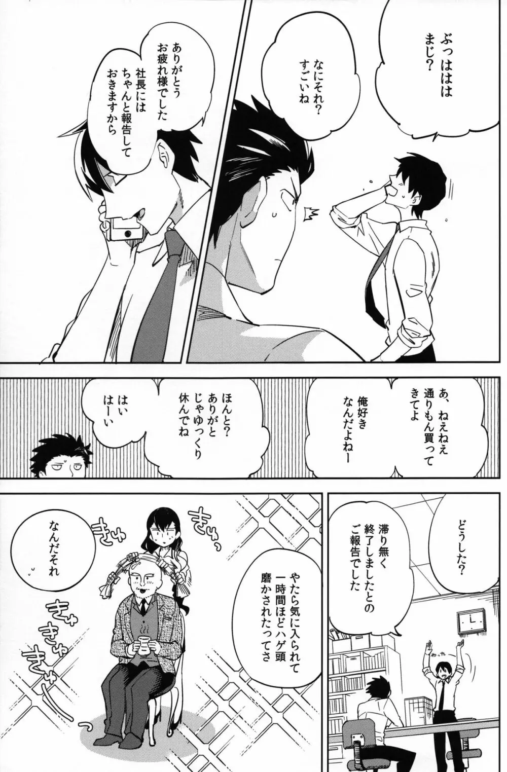 esの理性 Page.24