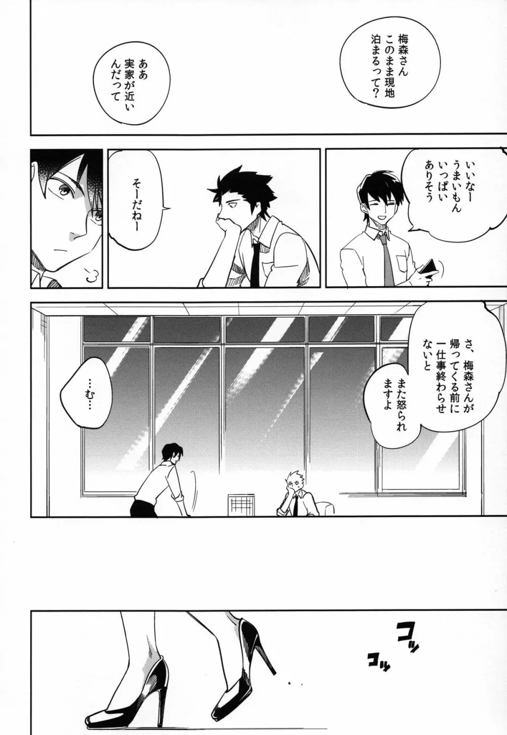 esの理性 Page.25