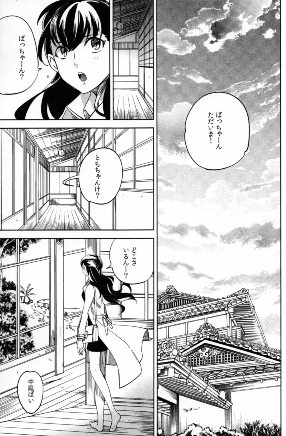 esの理性 Page.26