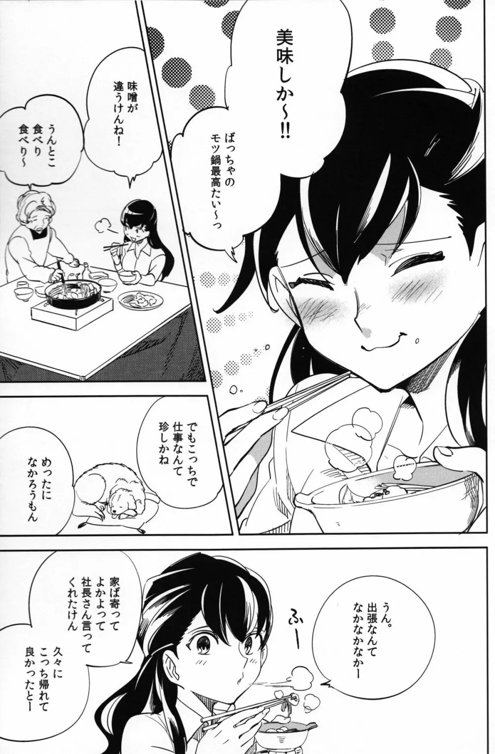 esの理性 Page.28