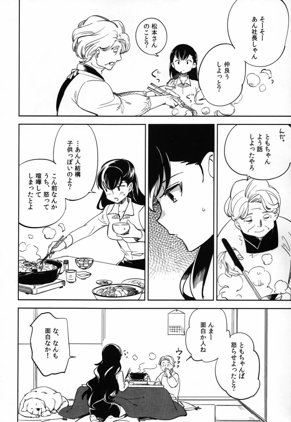 esの理性 Page.29