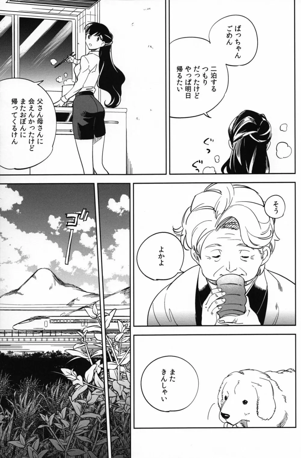 esの理性 Page.31