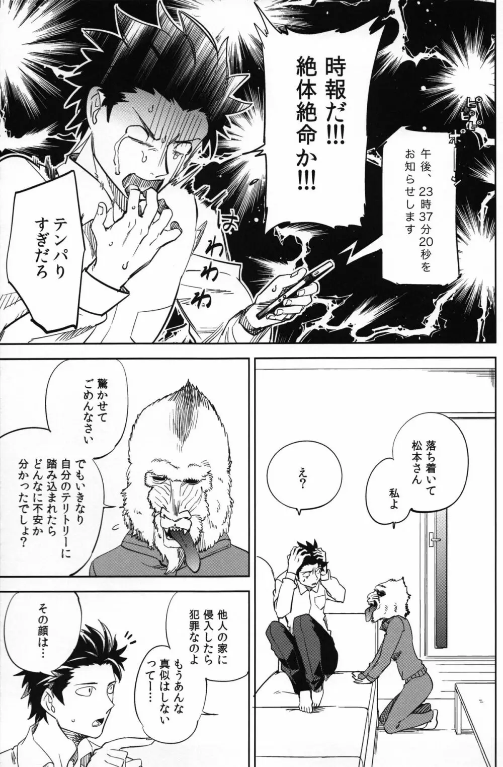 esの理性 Page.37